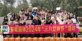 人間最美三月天，巾幗攜手綻芳華丨東莞園林組織開展慶“三八”婦女節(jié)活動(dòng)