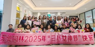 春風(fēng)十里，不如有你 丨東莞園林為女職工送上三八溫馨祝福